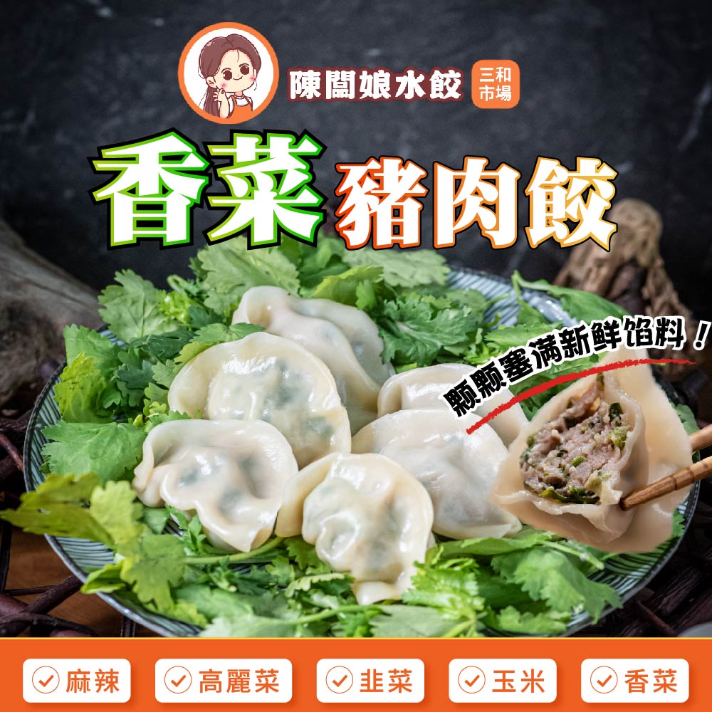 [Chen Ban Niang Pork Dumplings] Coriander and King Oyster Mushrooms