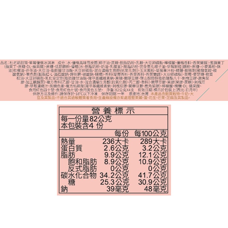 杜老爺甜筒草莓優格冰淇淋, , large
