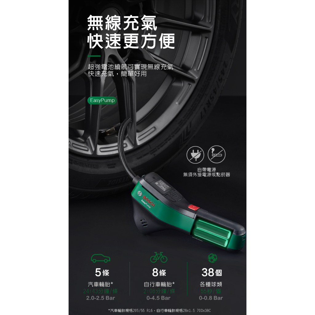 BOSCH 多功能電動打氣機EP3.6V, , large