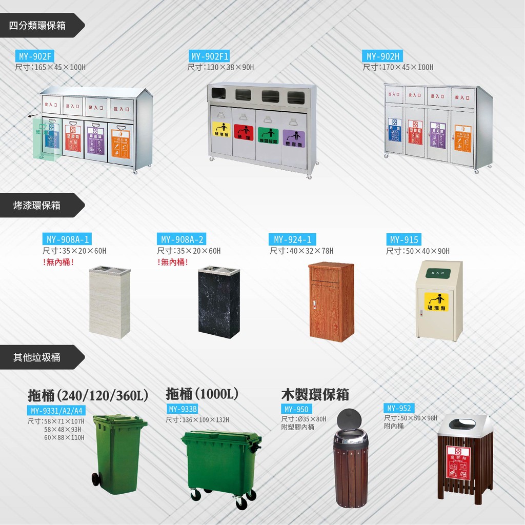 台灣製 環保箱MY-908B-1 不鏽鋼 清潔箱 垃圾桶 回收桶 分類桶 清潔 公園 街道 捷運 車站 公共空間, , large