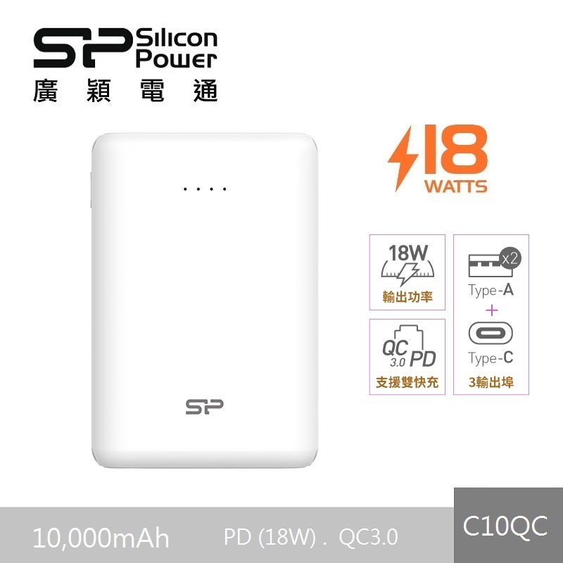 SP廣穎_C10QC_10000mAh_PD+QC行動電源, , large