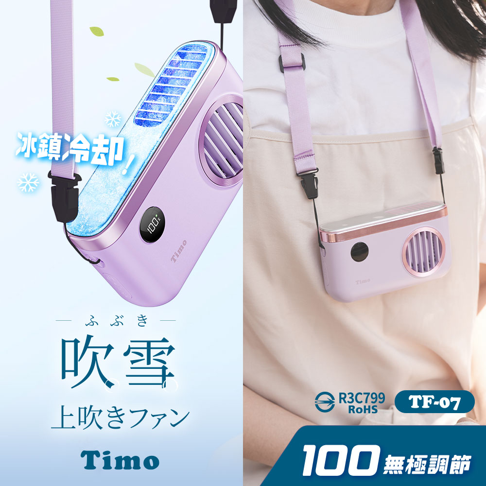 【Timo】 Snowstorm Ice-Cooling 100-Speed Powerful Refrigeration Neck-Mounted Upward Airflow Ice Fan TF-07 - Purple, , large