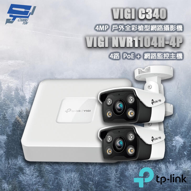 TP-LINK 昌運監視器組合 VIGI NVR1104H-4P 4路主機+VIGI C340 4MP槍型網路攝影機*2, , large