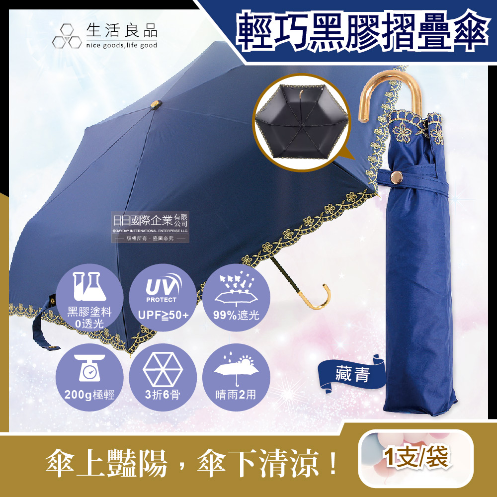 [日日好物]生活良品-小J金色彎柄花語刺繡滾邊防曬輕巧黑膠摺疊晴雨傘1支(多款可選), , large
