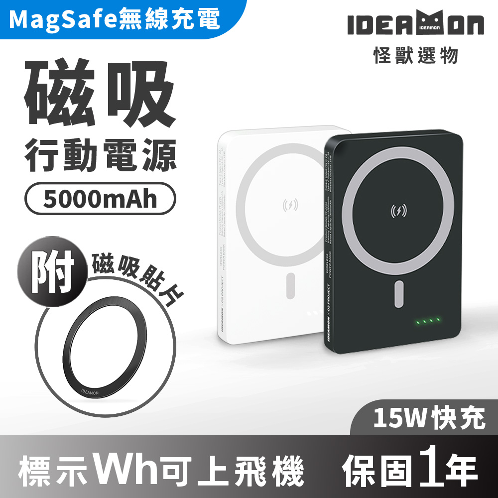 【怪獸選物】IDEAMON Magsafe 磁吸行動電源 5000 mAh, , large