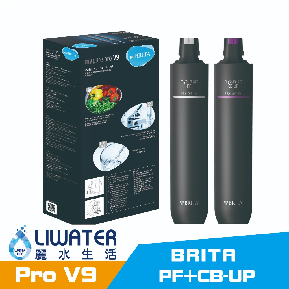 【麗水生活】德國BRITA 碧然德 mypure pro V9 濾心組 適用超微濾專業級三階段過濾系統 PF+CB-UP