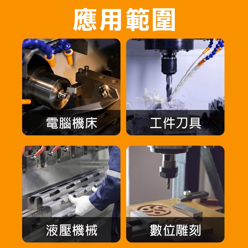 塑膠噴油管 萬向曲管 磁性噴油座 兩分 三分 四分 圓嘴 扁嘴 蛇管 噴油嘴 CNC 鑽床, , large