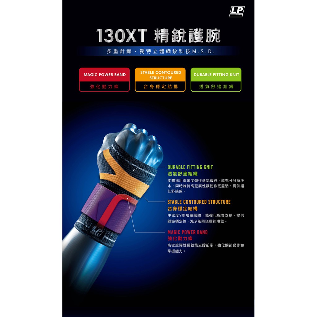 LP SUPPORT 高彈性精銳分級 加壓針織護腕 單入裝 130XT 【樂買網】, , large