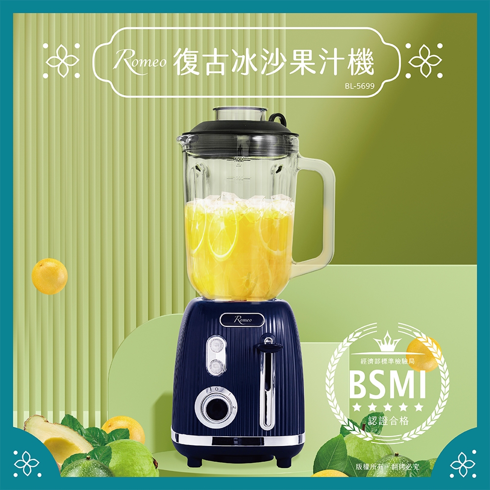 【羅蜜歐 ROMEO】 復古冰沙果汁機(1.5L), , large