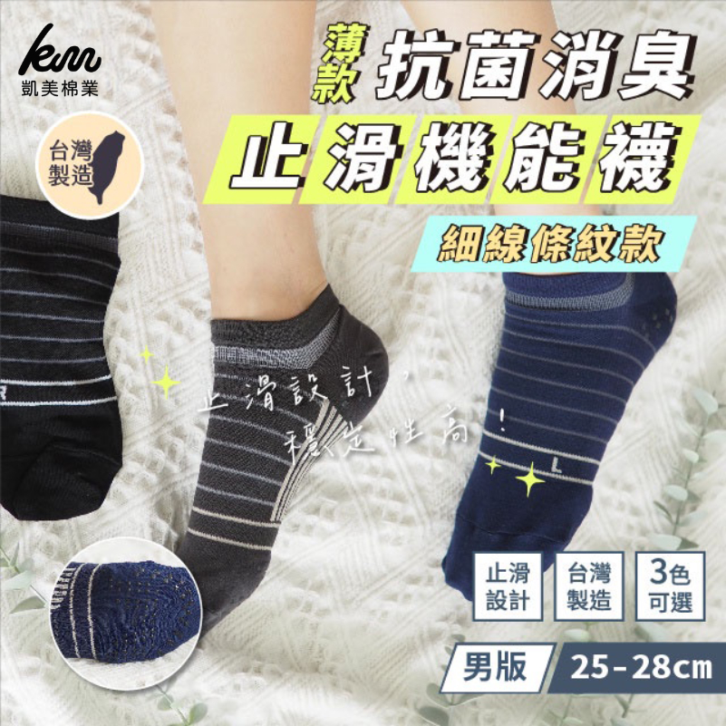 [Kaimei Cotton Industry] 6 pairs set, blue MIT made in Taiwan, men's thin antibacterial, deodorant and anti-slip functional socks, thin stripes, 25-28cm, , large