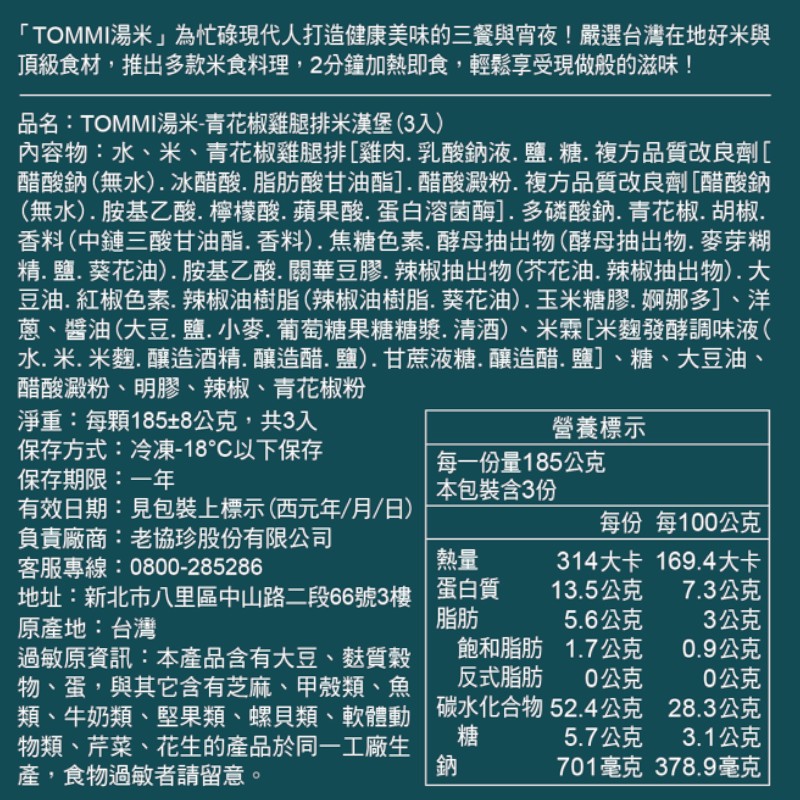 TOMMI湯米-青花椒雞腿排米漢堡(3入/盒), , large