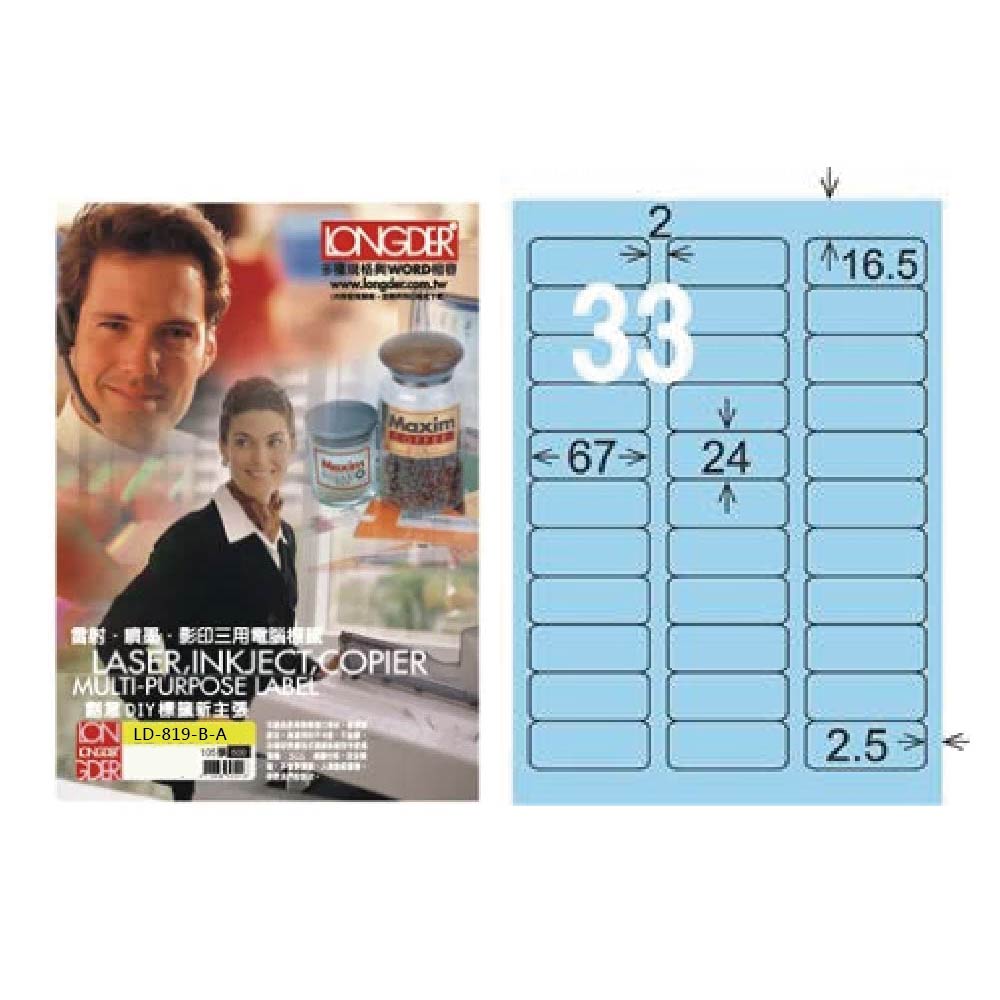 【龍德】LONGDER 三用電腦標籤 A4 33格 27*70mm淺藍105張 3盒/組 LD-891-B-A(適用雷射、噴墨、影印), , large