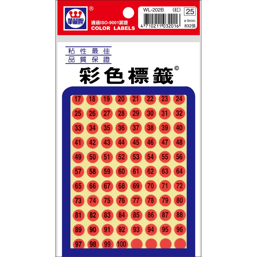 華麗  彩色螢光標籤(數字)WL-202BR/BY/BG*BR紅色, , large