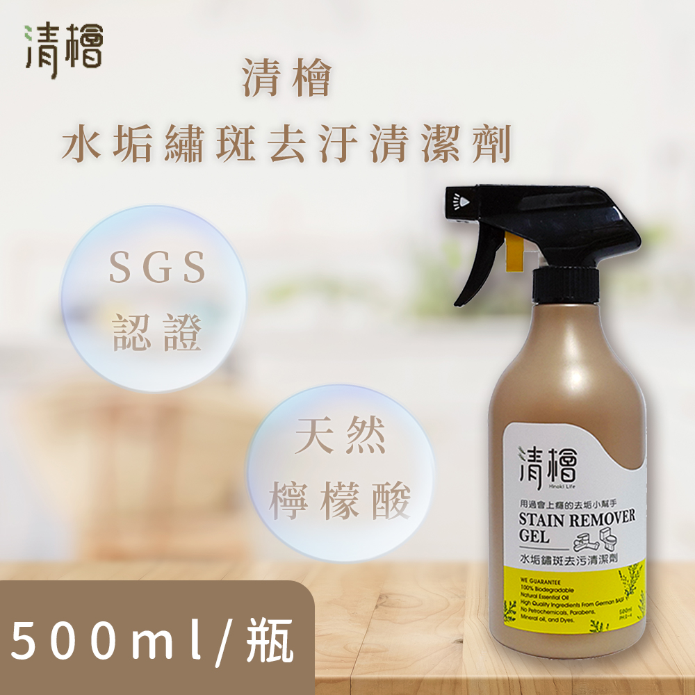 【清檜Hinoki Life】水垢鏽斑去污清潔劑x2瓶(500ml/瓶), , large