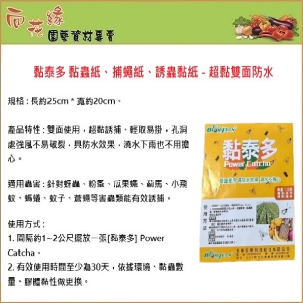 【向花緣】黏泰多 超黏雙面防水- 黏蟲紙、捕蠅紙、誘蟲黏紙 - 20張/本, , large