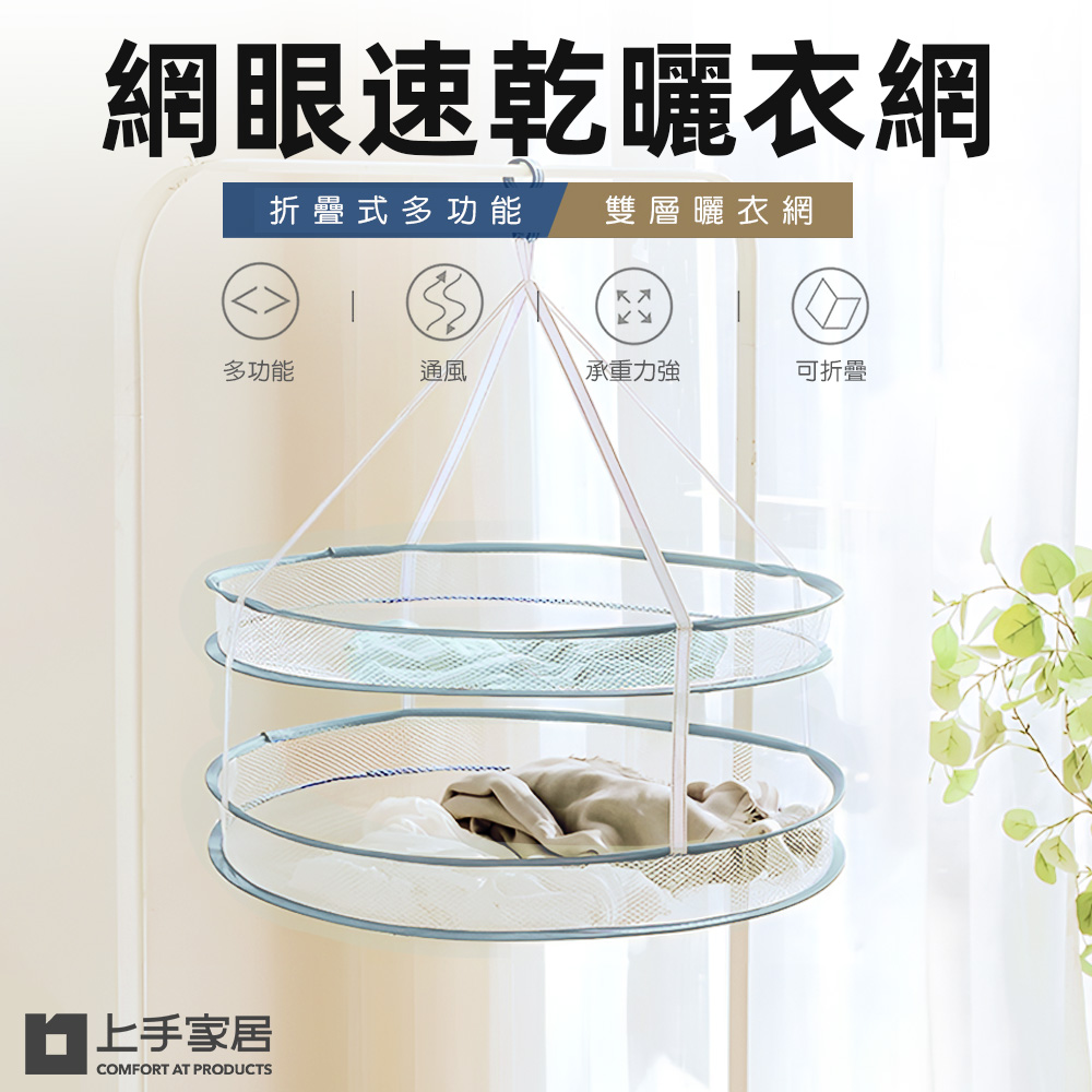 【上手家居】網眼速乾曬衣網(曬網/曬枕頭/曬衣神器/曬衣籃/晾衣網/曬襪網/晾衣籃/吊掛曬衣網), , large