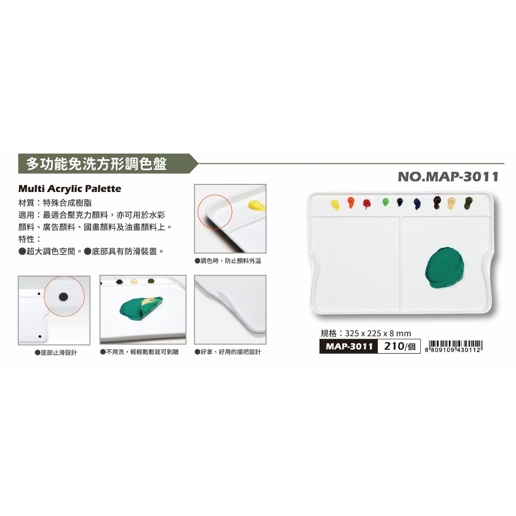 普思AP 美捷樂多功能免洗方形調色盤MAP-3011, , large