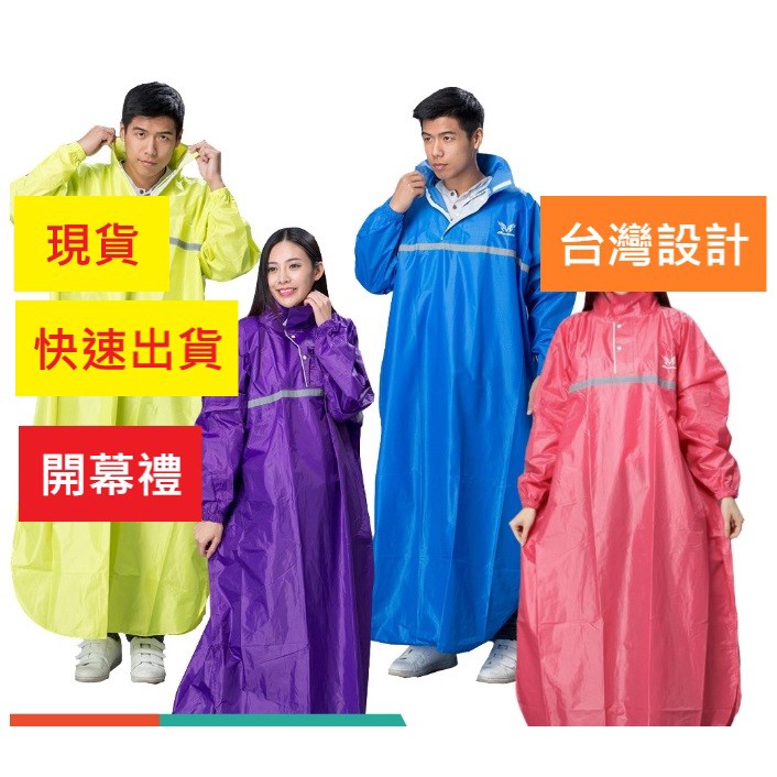 【周周生活】雨衣 現貨 雨衣一件式 連身雨衣 機車雨衣 成人雨衣 套頭雨衣 快速出貨 東伸雨衣 風采, , large