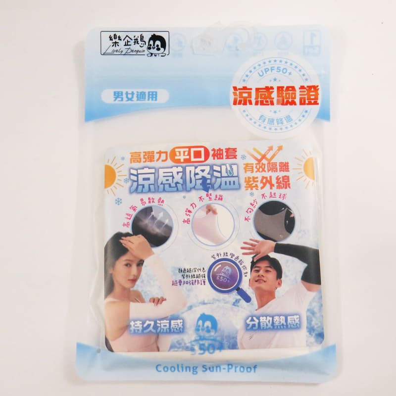 76638樂企鵝高彈力平口袖套, , large