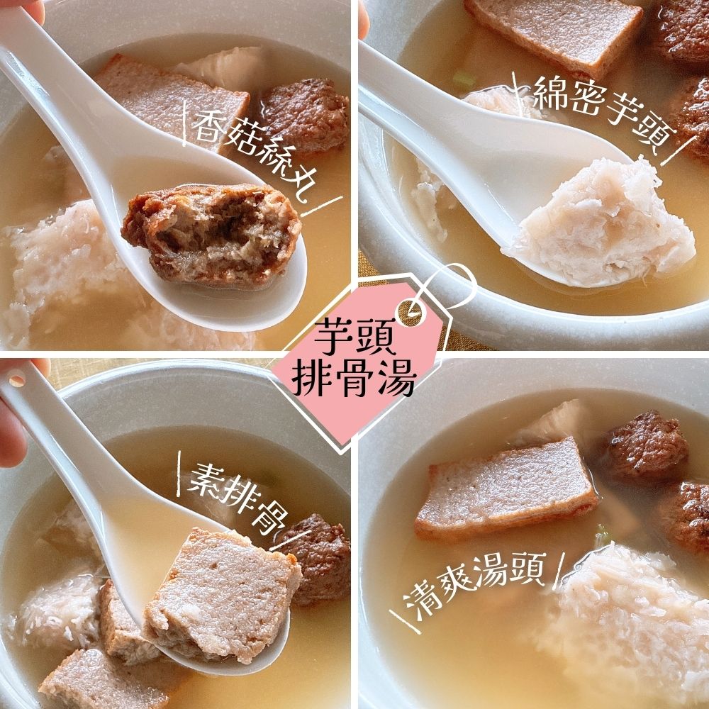 火鍋季 冬季暖呼呼小菜火鍋湯品混搭 (三杯綜合菇230g/麻油綜合菇湯450g/蟲草鮮菇湯450G/四神湯450g/芋頭排骨湯450g) [任選3包免運組], , large