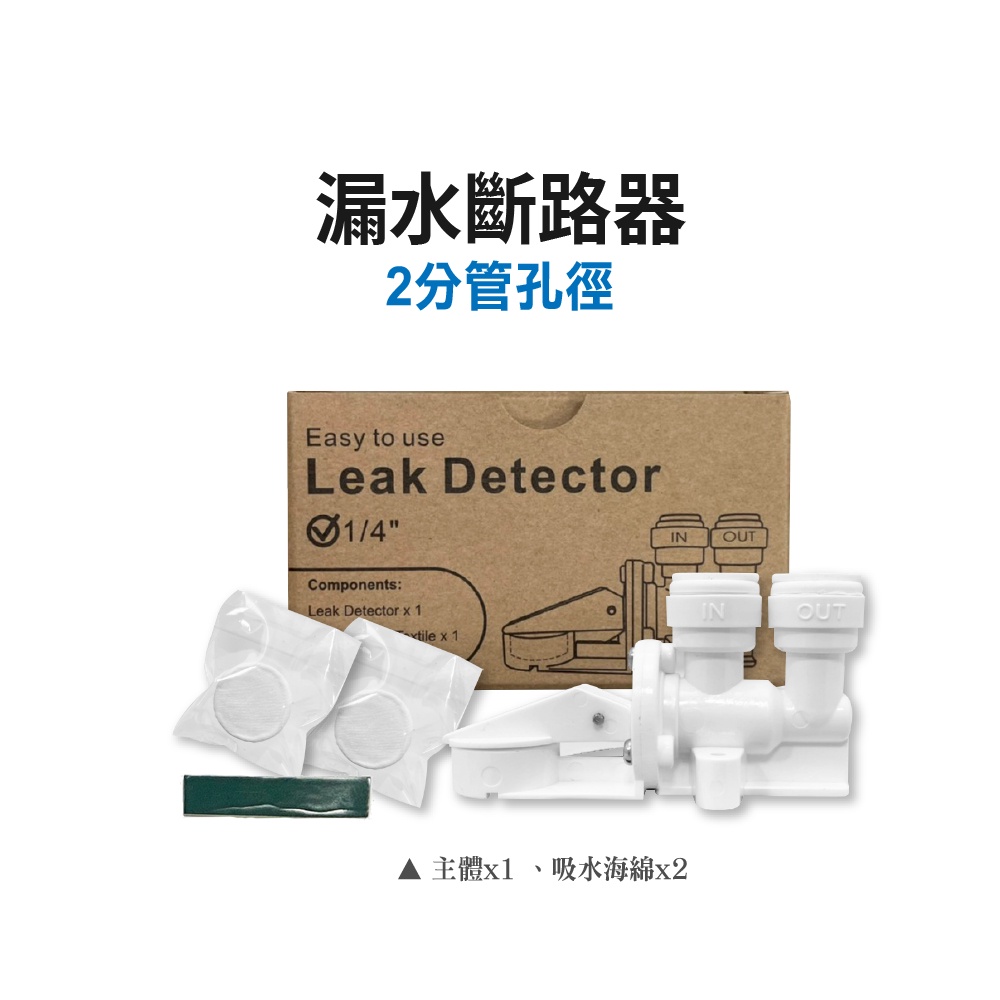 【麗水生活】漏水斷路器 漏水保護器 吸水海棉 機械式 漏水斷路裝置 整組 過濾器 濾水器 飲水機 皆可用 吸水用, , large