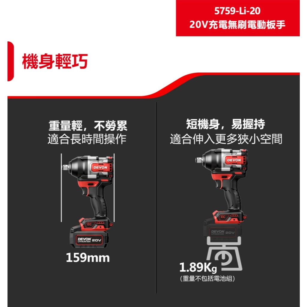 WIN五金 DEVON 大有 5759-Li-20 20V 無刷中扭力衝擊扳手 1000牛頓米 短軸159mm, , large