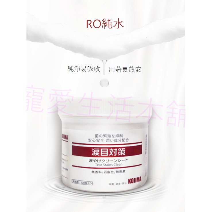 【寵愛生活本舖】kojima寵物去淚痕專用濕紙巾120片 犬貓可用, , large