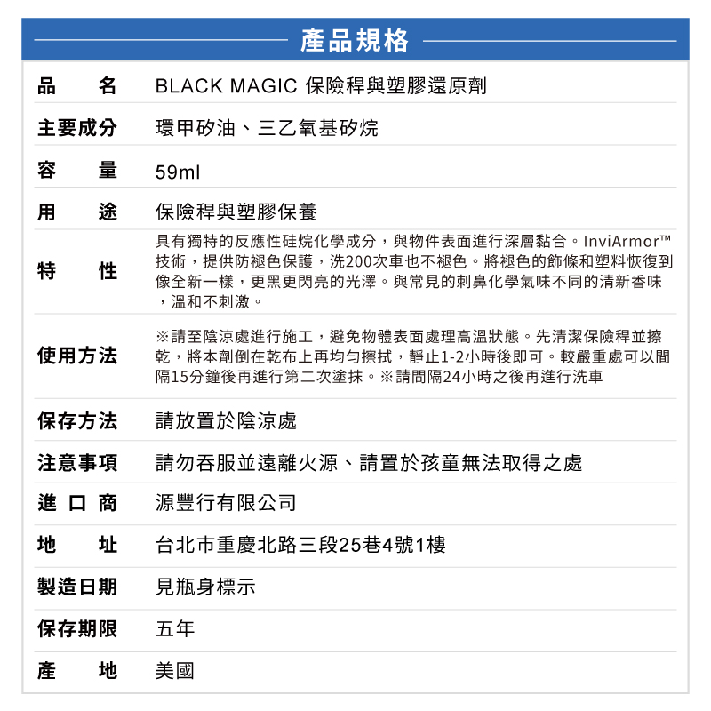 Black Magic FB Trim  Plastic Restorer, , large
