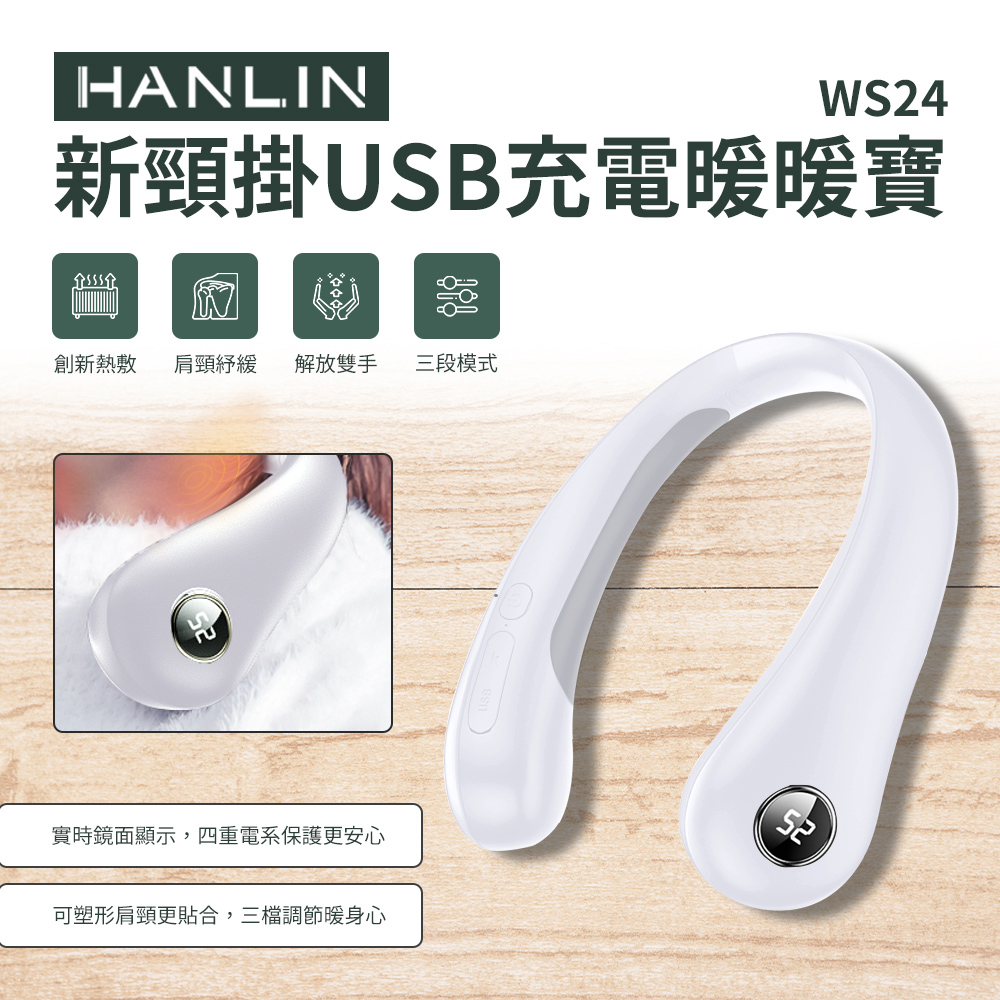 [HANLIN]-WS24 新頸掛USB充電暖暖寶#防寒神器 保暖神器 暖脖器, , large