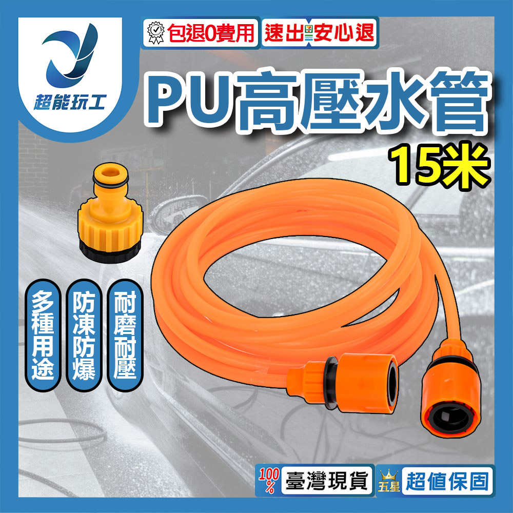 15 meters of PU high-pressure water hose (2 plastic water inlets + 4/6 standard plastic connectors), , large