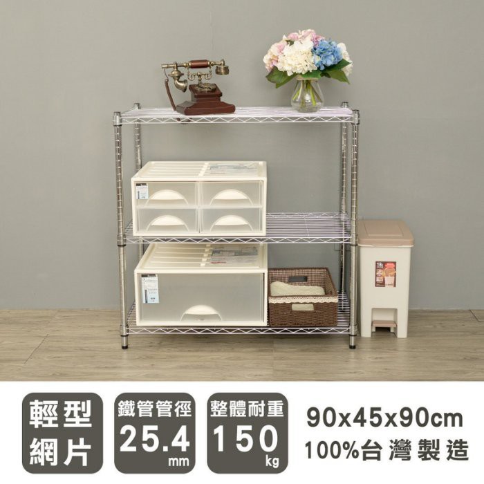 【Y HOUSE】90x45x90公分 輕型三層鐵架 鐵力士架 層架-電鍍, , large