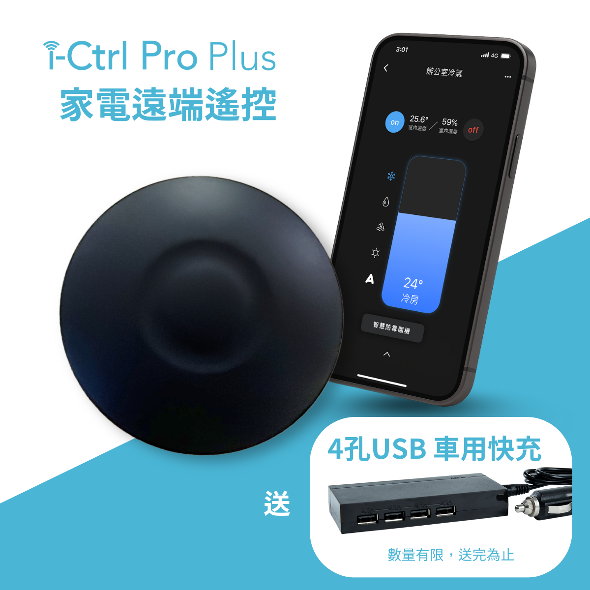 【AIFA艾法科技】AIFA Smart i-Ctrl Pro Plus 家電遠端智能遙控器 送 4 port車用快充