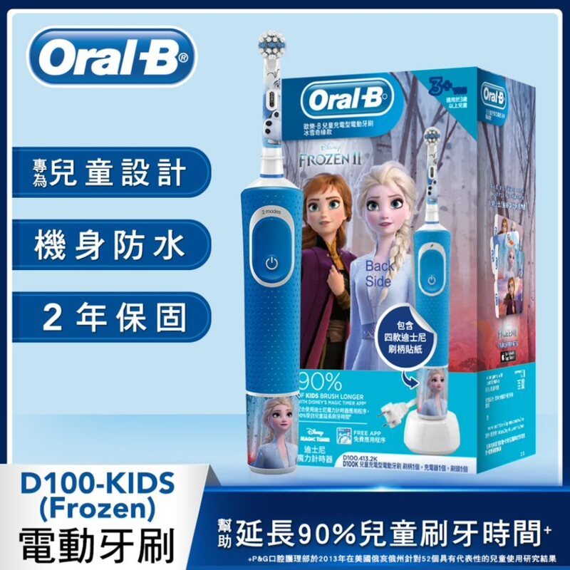 歐樂B兒童充電型電動牙刷-冰雪奇緣