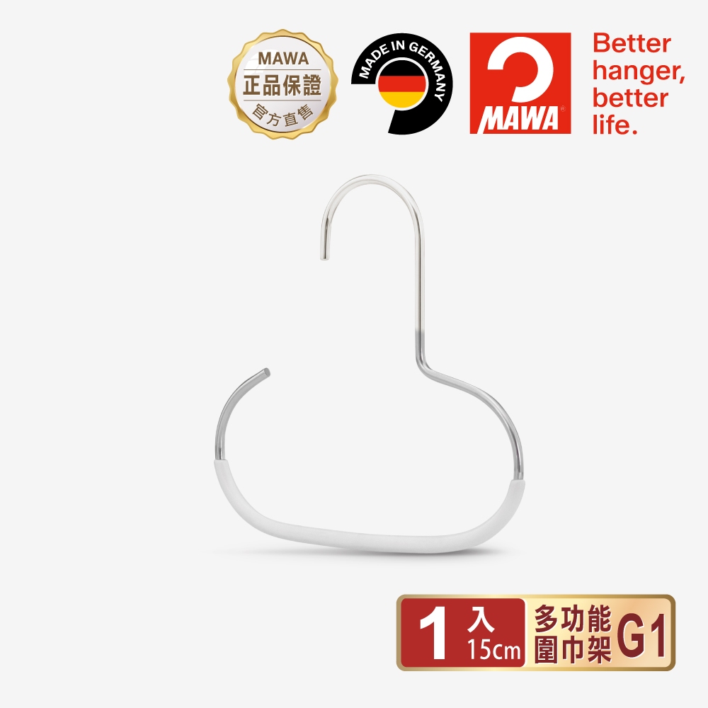 【德國MAWA】德國原裝進口 時尚經典配件架15cm (白色/1入)