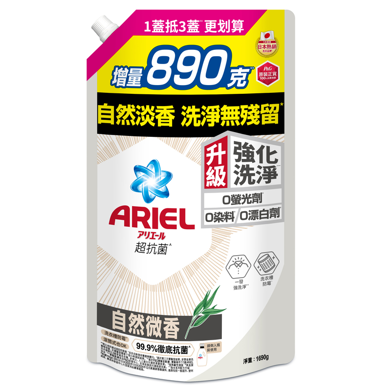 ARIEL抗菌洗衣精1690g-自然微香, , large