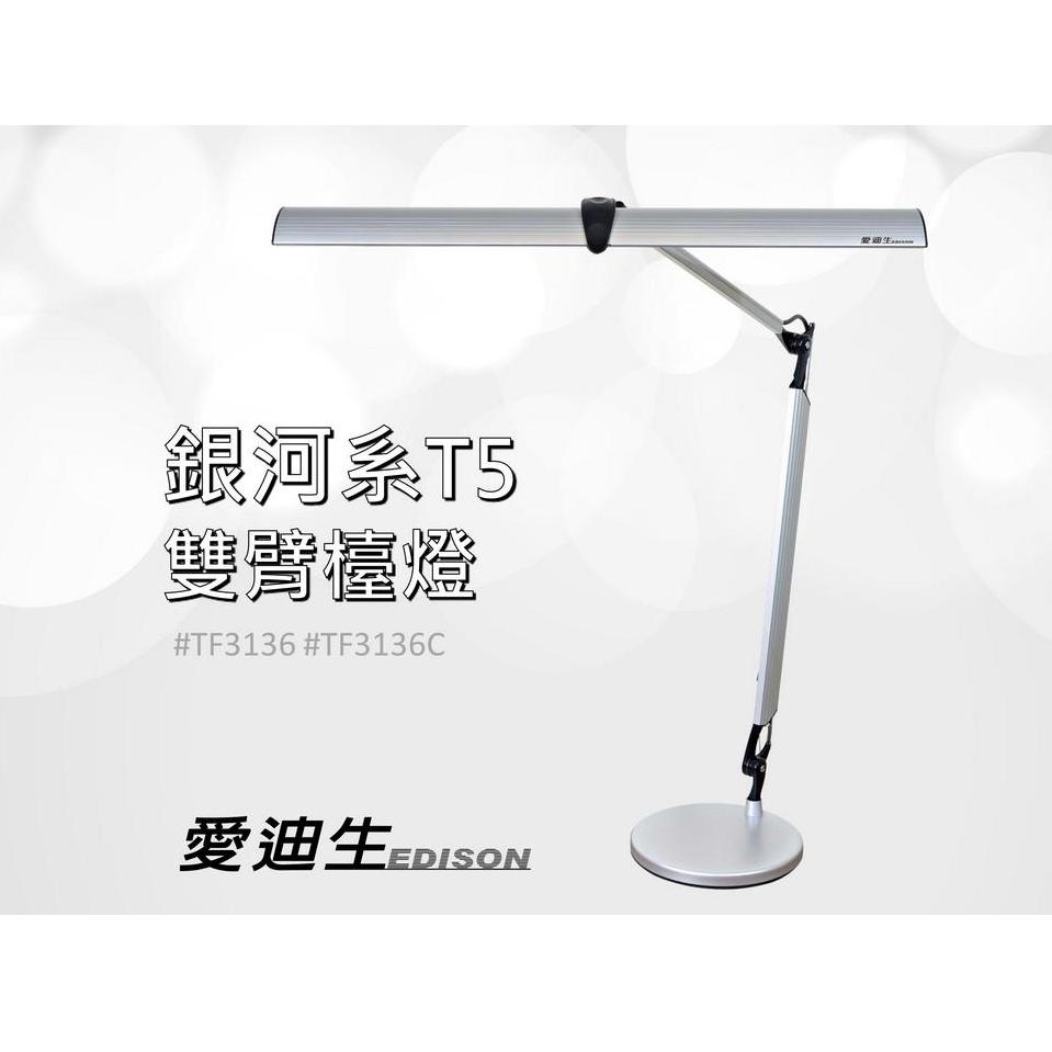 Edison T5 Swing Arm Desk Lamp, with extra tube, , large