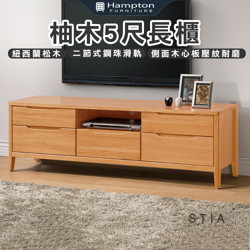 【Hampton 漢汀堡】斯提亞柚木5尺長櫃, , large