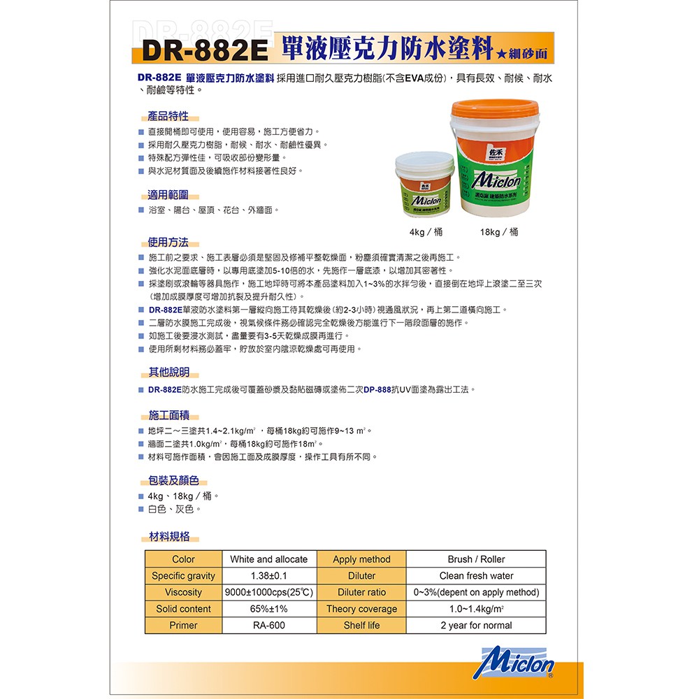 [樂施達]佐禾 邁克漏 厚塗型 彈性壓克力細砂面防水塗料 4kg/桶（DR882E－細砂面）, 白色, large