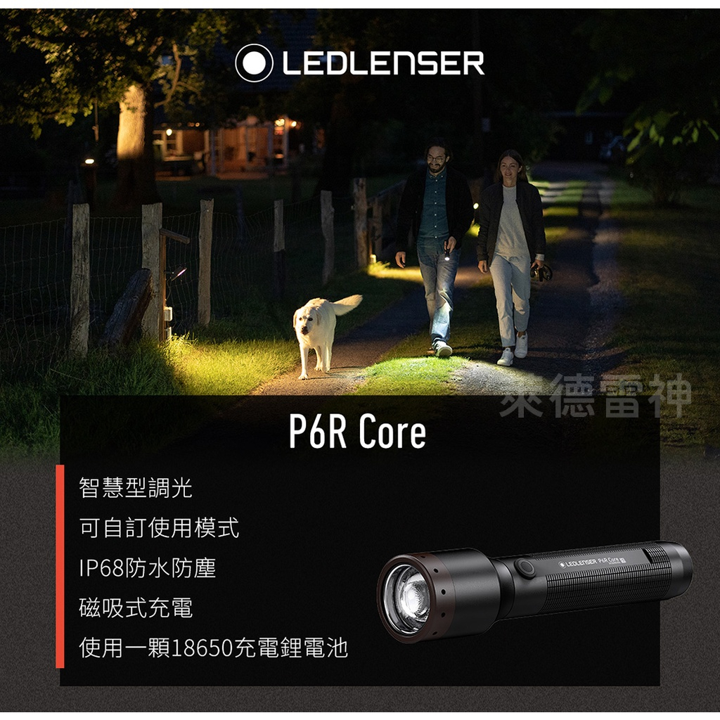 【德國Ledlenser】P6R Core 充電式伸縮調焦手電筒, , large