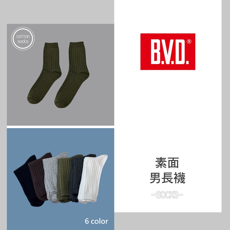 【BVD】素面男長襪 B658 休閒襪 男襪 襪子, , large