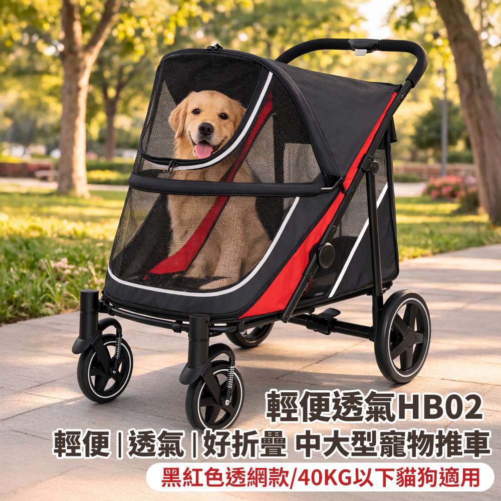 摩達客-輕便透氣HB02 輕便 透氣 好折疊 中大型寵物推車/黑紅色透網款/40KG以下貓狗適用, , large