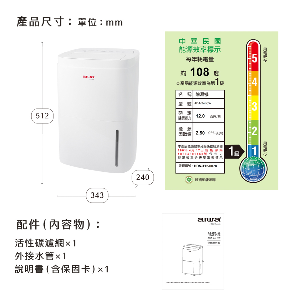 AIWA 愛華 12L 負離子清淨除濕機 ADA-24LCW, , large
