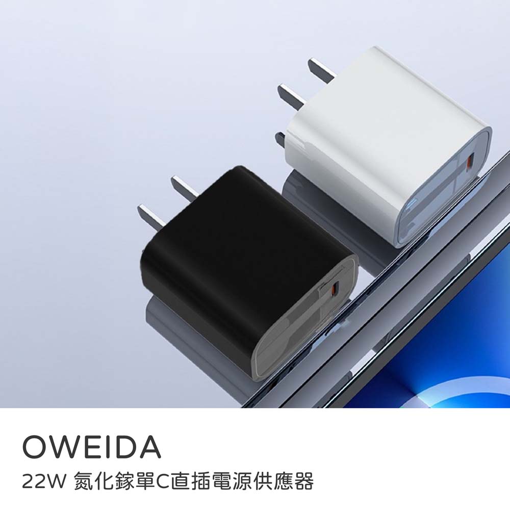 【山水之寶】OWEIDA 支援i17快充 GaN氮化鎵充電器 歐威達 22W 氮化鎵單孔TypeC直插電源供應器 快速充電-黑色, , large