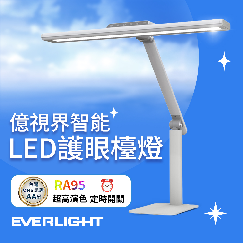 Everlight億光 億視界 智能 LED護眼檯燈 AA級照度 CNS認證(附遙控器), , large