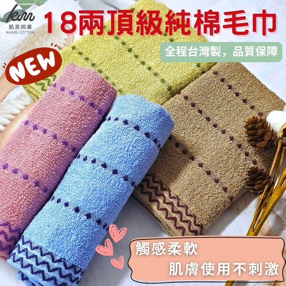 [Kaimei Cotton Industry] 12 entered into the group, random and excellent, MIT made in Taiwan, 18 taels of pure cotton adult towel/towel/bath towel-line terms, , large