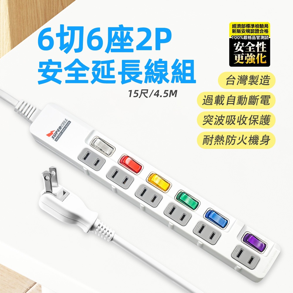超電王 SNB266-15 6開6插6尺2P延長線 美國UL認證 過載保護 180度可轉向插頭, , large