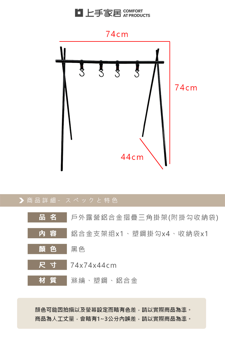 【上手家居】露營置物架-無(三腳架/露營掛架/露營架/三角置物架/A字架/三角架/露營衣架//露營掛勾), , large