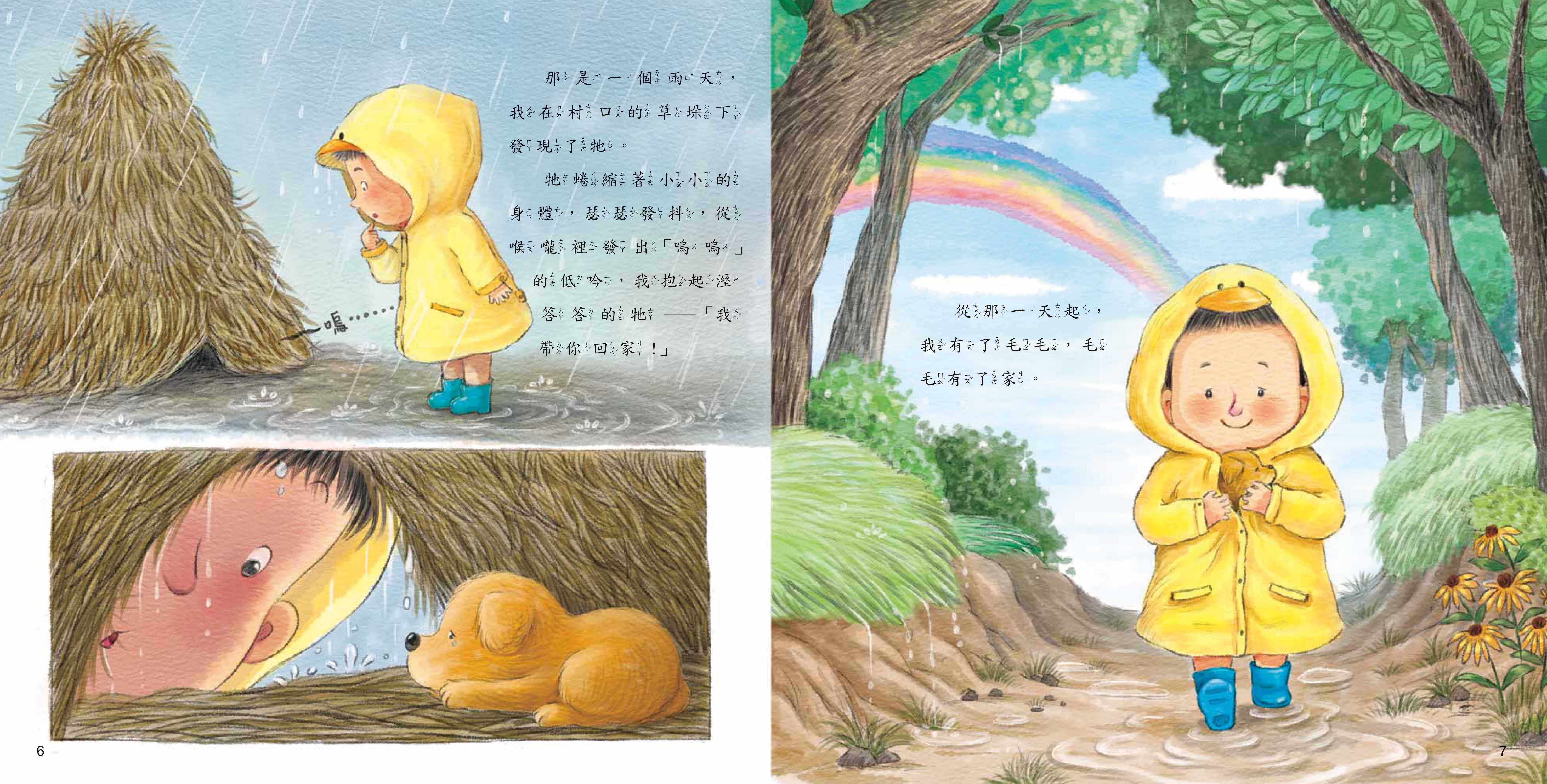 《南門書局》我愛你系列繪本~毛毛我愛你 1本, , large
