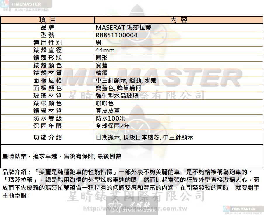 [星晴錶業]MASERATI手錶,44mm,R8851100004寶藍蜂巢幾何錶面寶藍錶殼咖啡色真皮皮革錶帶款, , large