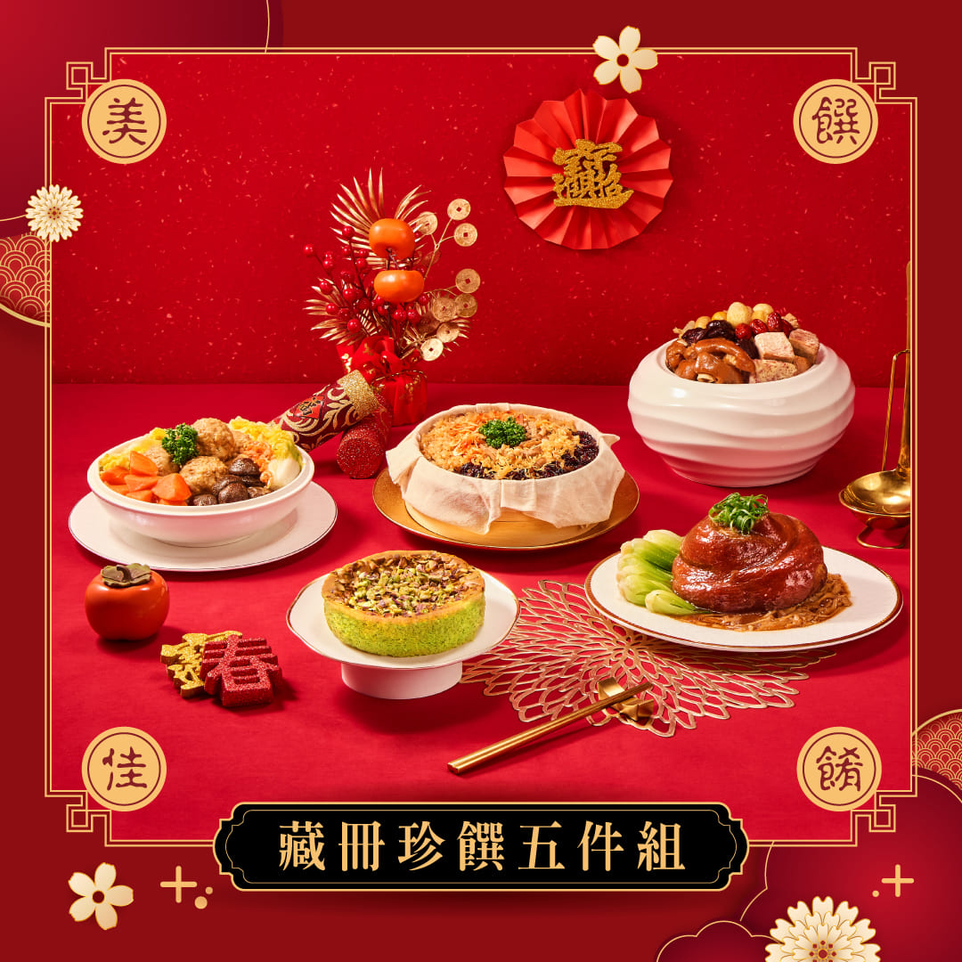 【冊子年菜】藏冊珍饌5件組, , large